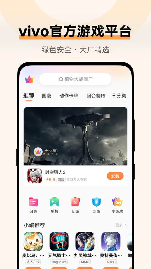 vivo游戏中心官方正版下载截图