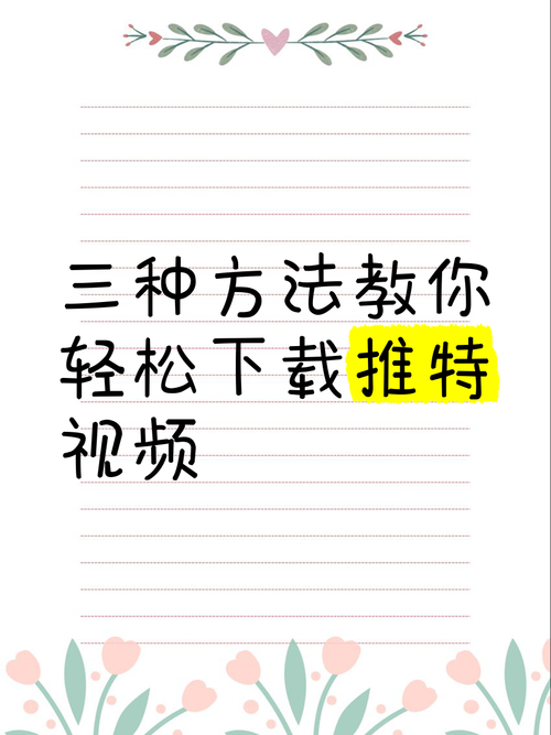 推特视频怎么下载2026