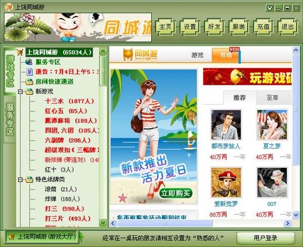 上饶同城游戏截图