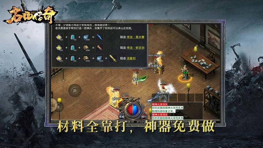 名扬传奇2026截图