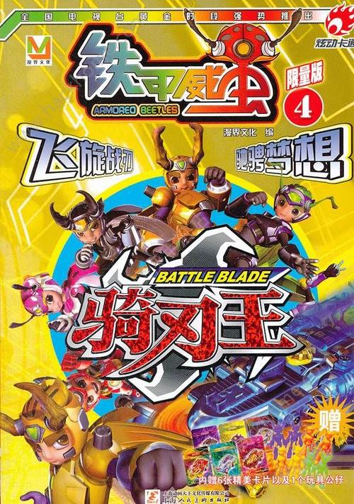 铁甲威虫之骑刃王游戏截图