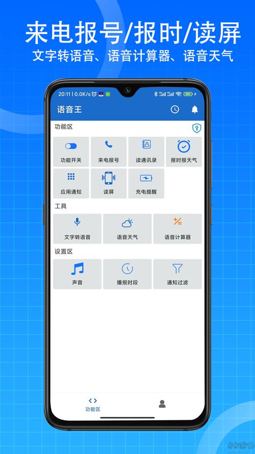 手机语音下载2026截图