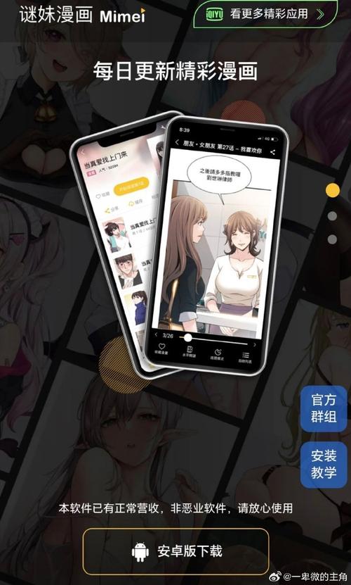 谜妹漫画下载2026截图