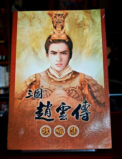 三国赵云传1下载