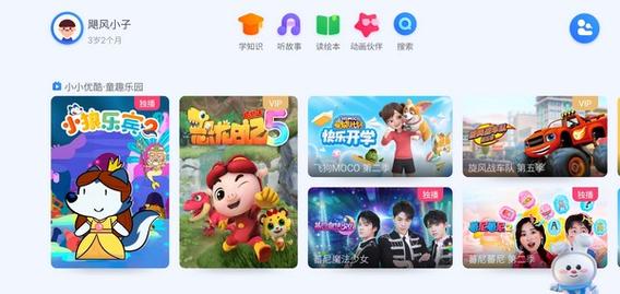 优酷少儿版截图