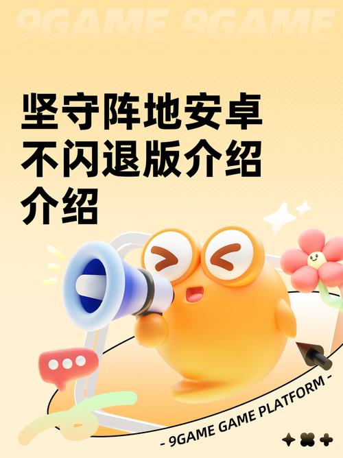 坚守阵地安卓2026