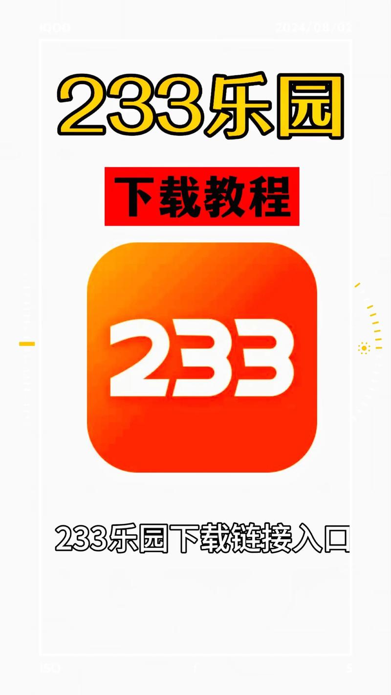233乐园下载免费无实名认证下载