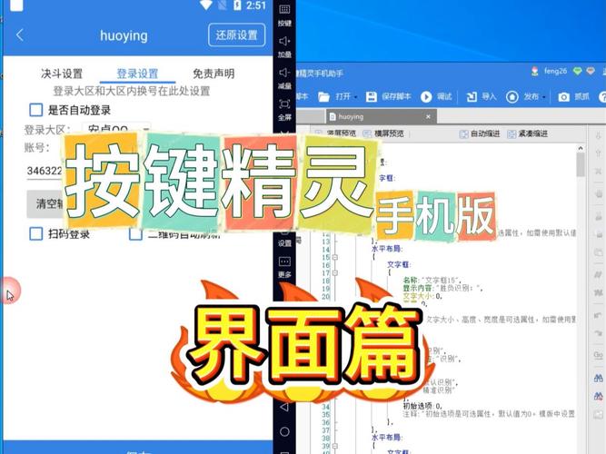 按键精灵 破解截图