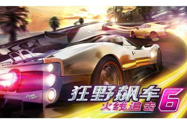 狂野飙车6下载2026