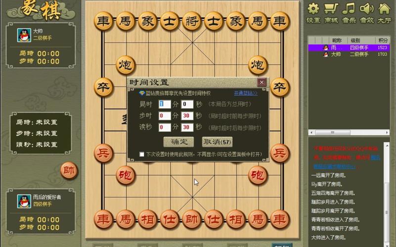qq新中国象棋截图