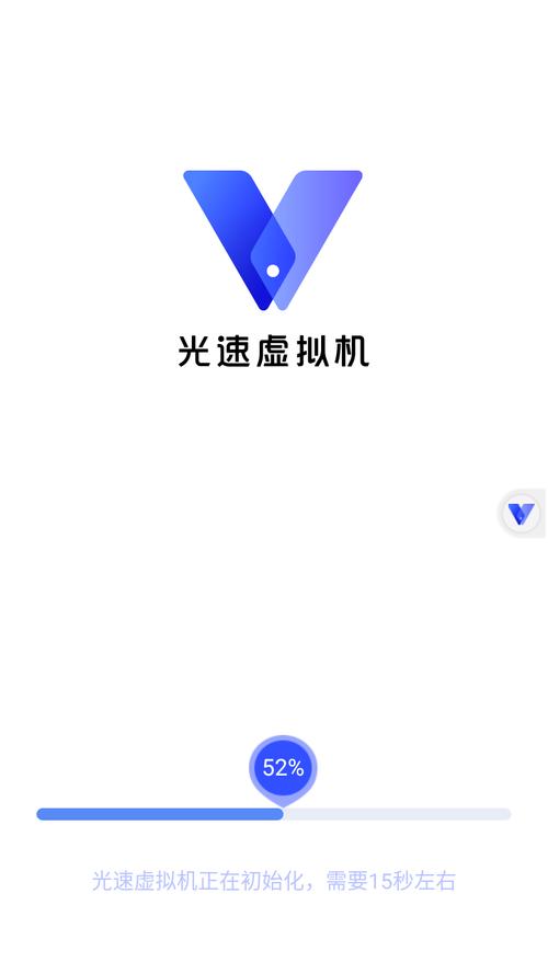 光速虚拟机永久vip版下载最新版截图