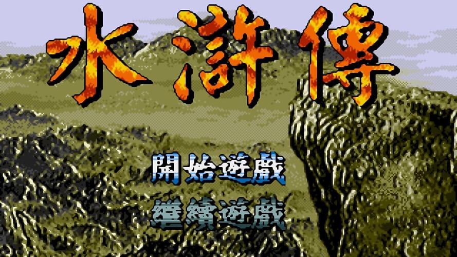 md水浒传下载2026截图