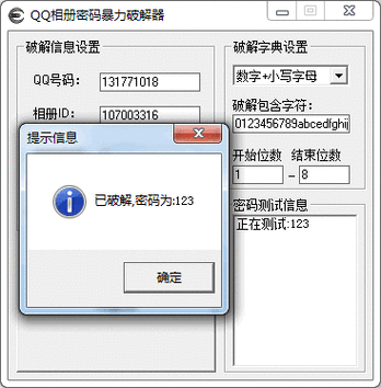 qq空间密码破解器