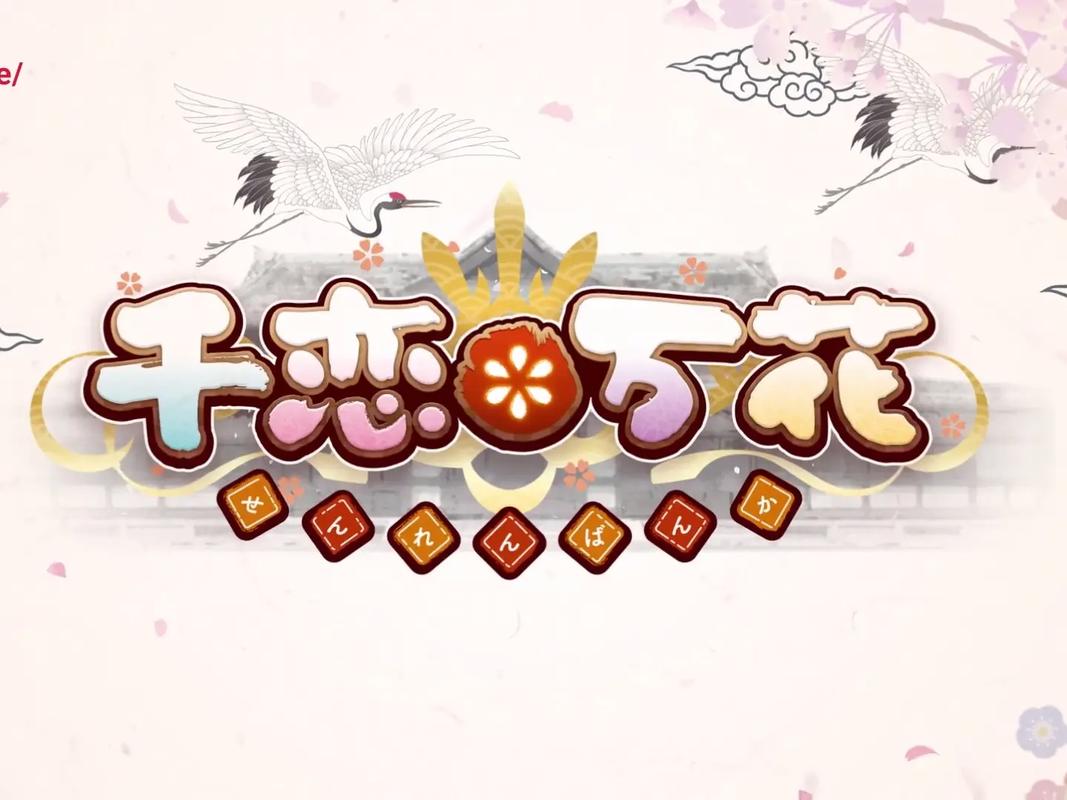 千恋万花手机版2026