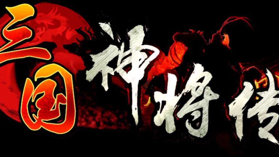 龙行蛇舞2026截图