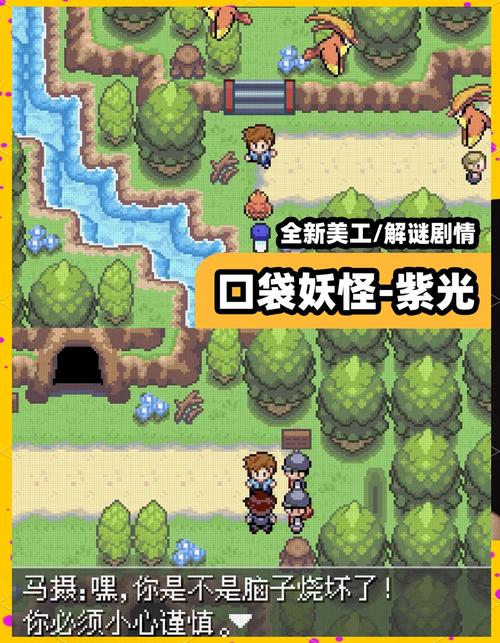 口袋妖怪火红下载截图