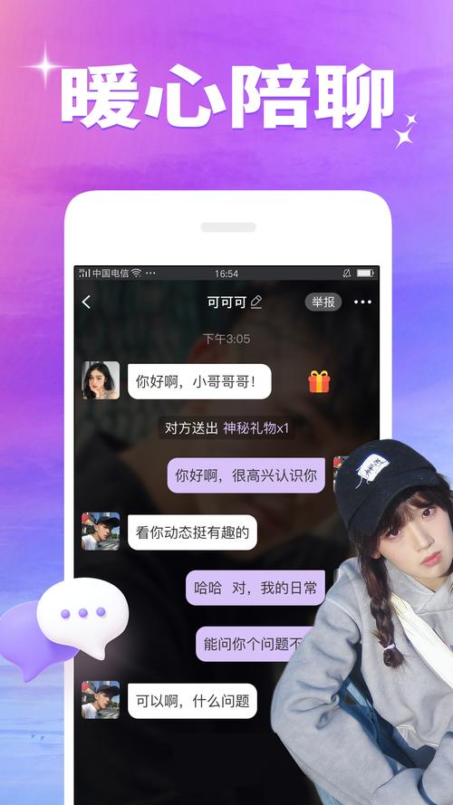 芯动视频聊天app截图