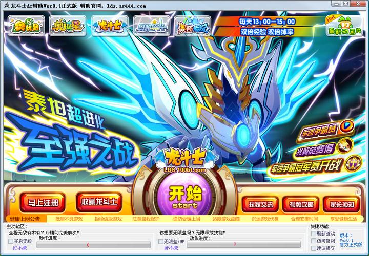 龙斗士辅助截图