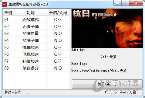血战缅甸修改器截图