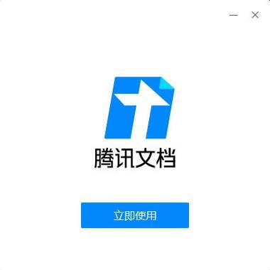 腾讯文件下载官方2026截图