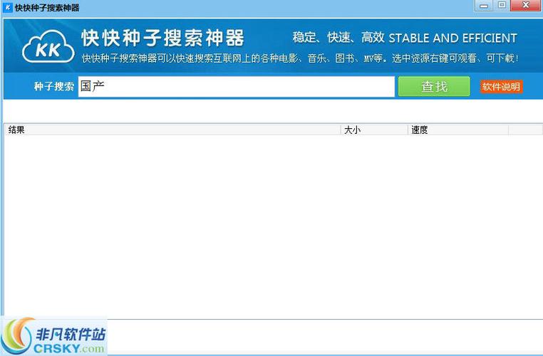 万能种子搜索器
