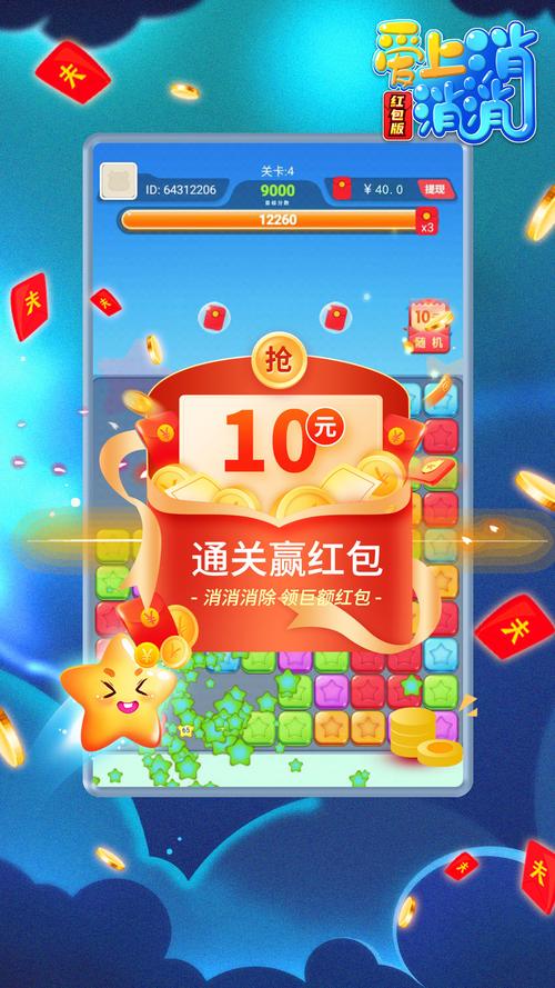 红包消消乐截图