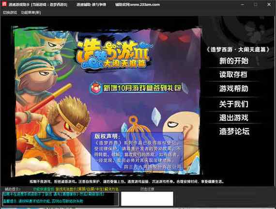 造梦西游3逍遥修改器截图