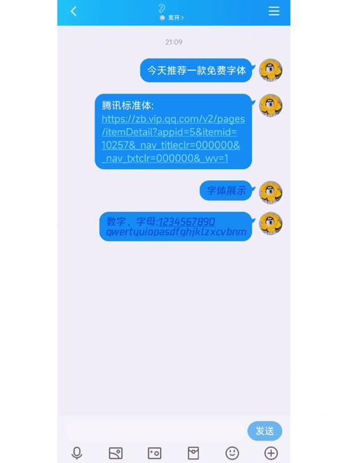 qq字体下载截图