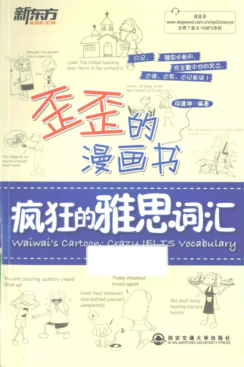 歪歪的漫画书2026