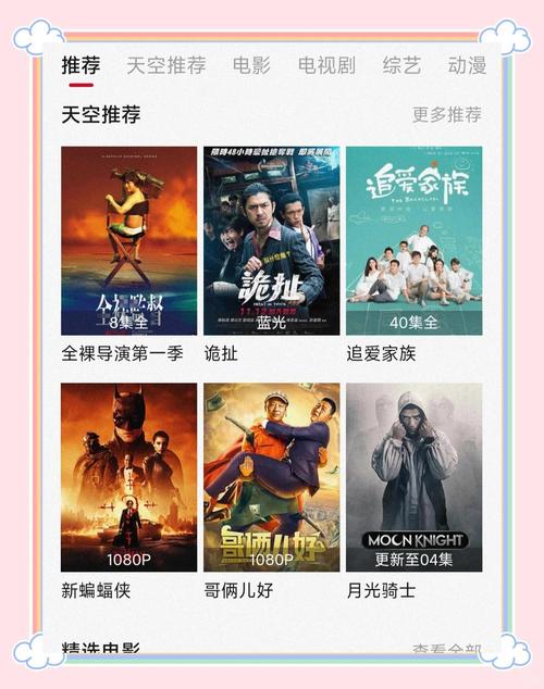 天空影视app官方下载追剧截图