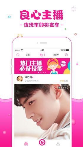 爱魅直播app下载软件截图