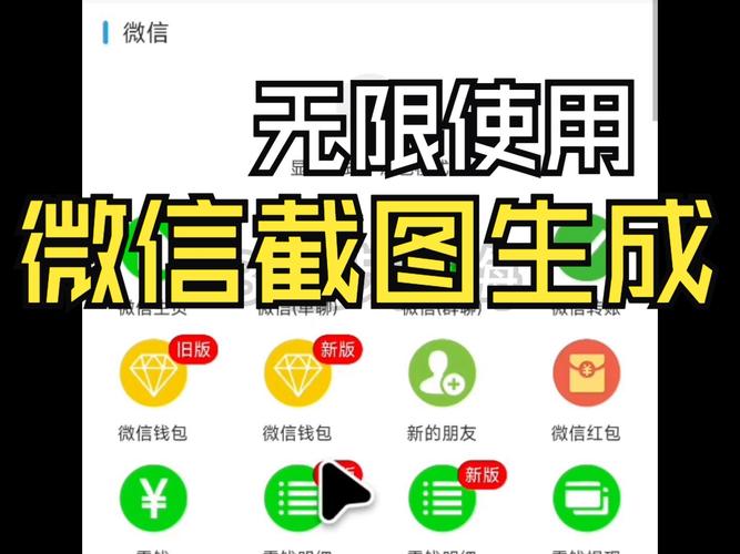 微信截图生成器