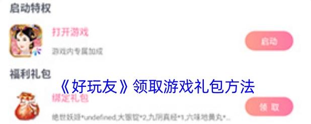 好玩友最新版截图