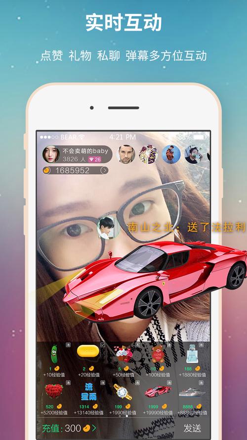 蜜月直播app下载截图