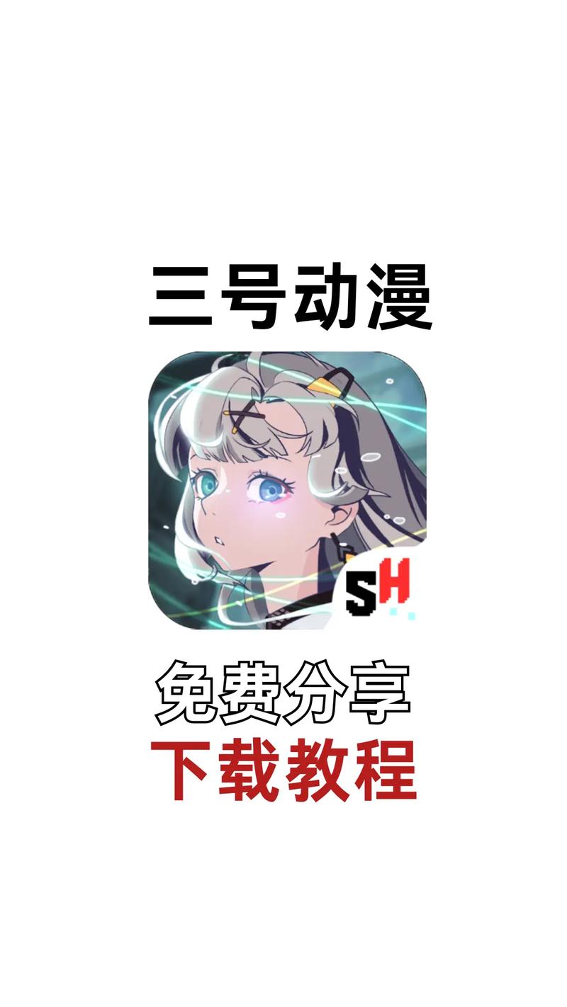 三号动漫最新版本