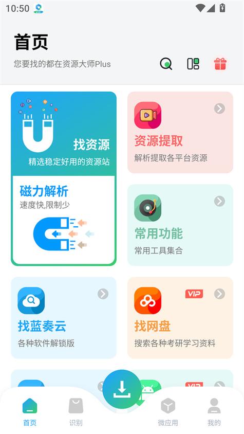plus.apk最新版截图