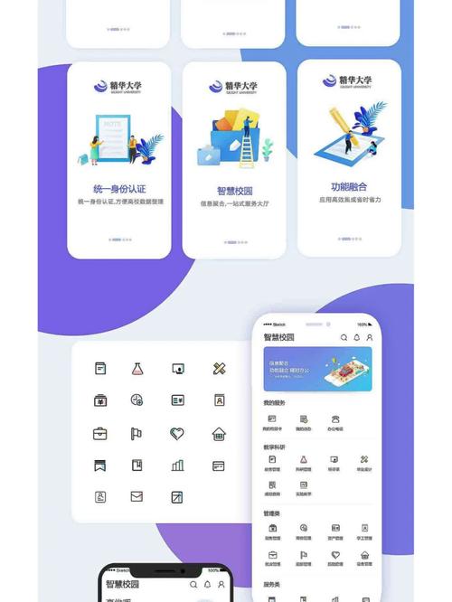 中移智慧校园截图