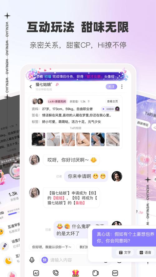 文撩app下载截图