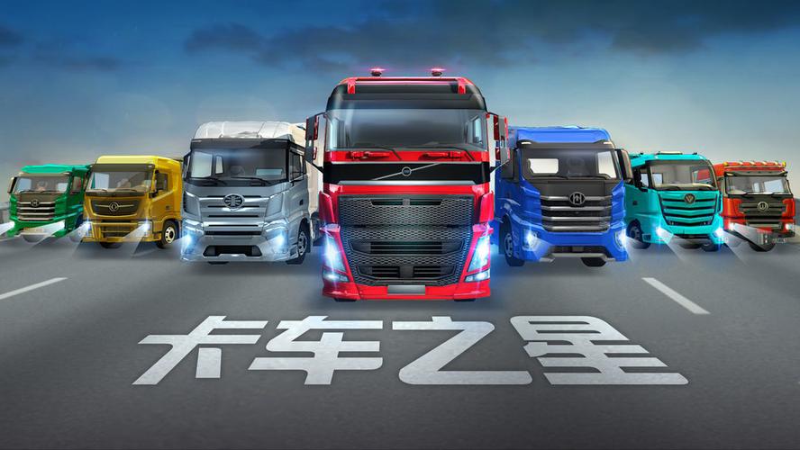 卡车之星2026