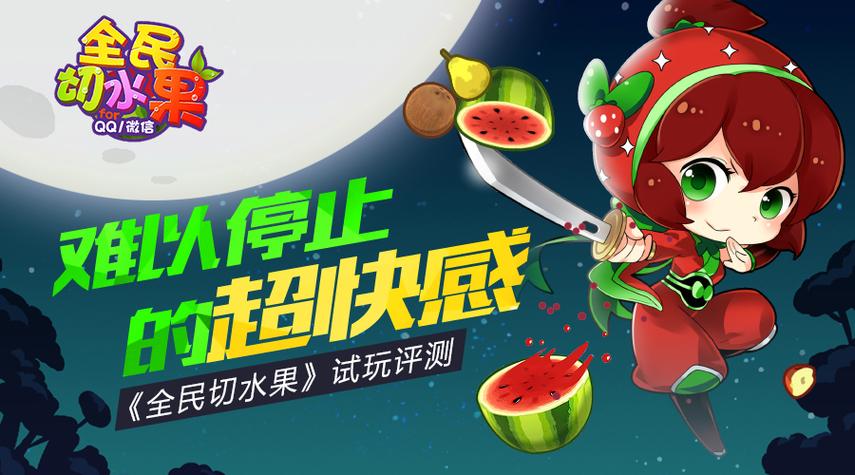 全民切水果2026