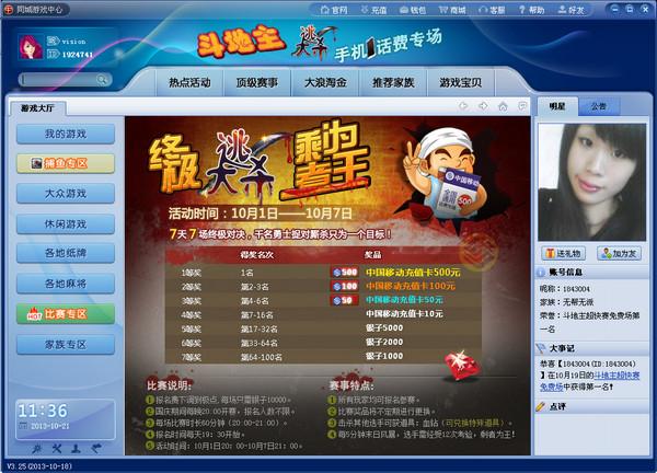 常熟同城游戏大厅截图