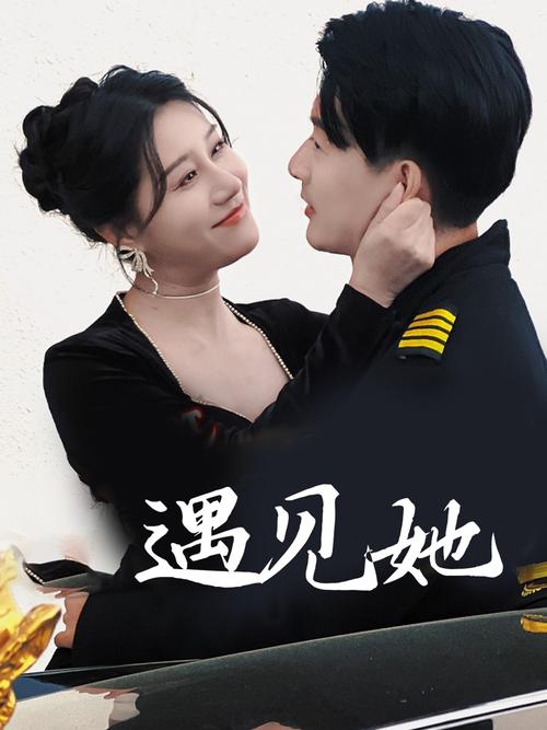 遇见她app下载截图