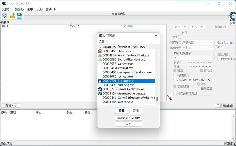 内存修改器截图