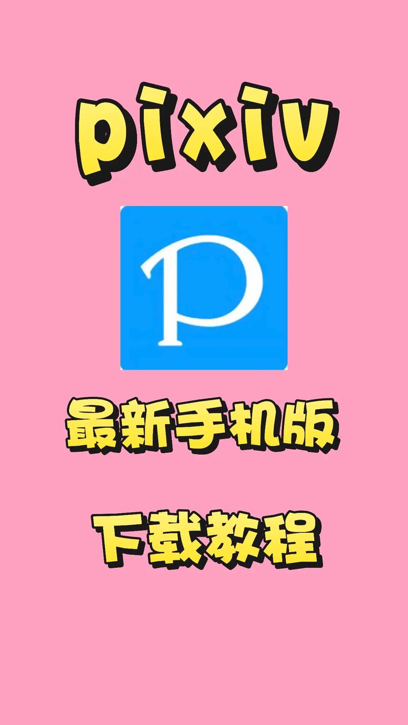 p站怎么下载app2026