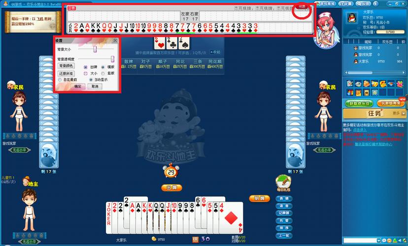 qq斗地主免费记牌器截图