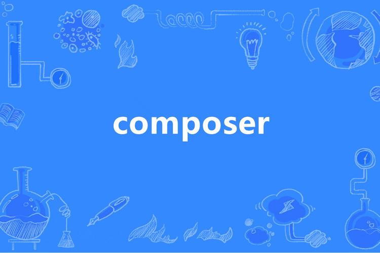 composer下载2026