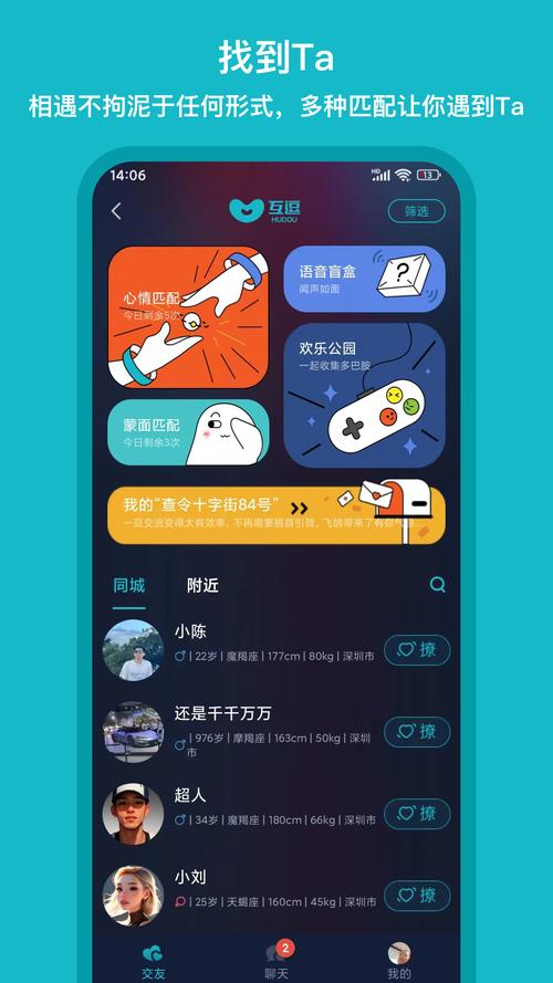 互逗app截图