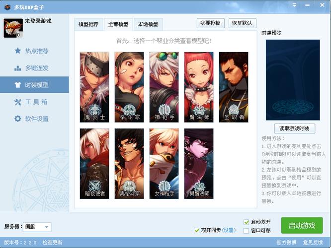 dnf多玩盒子截图