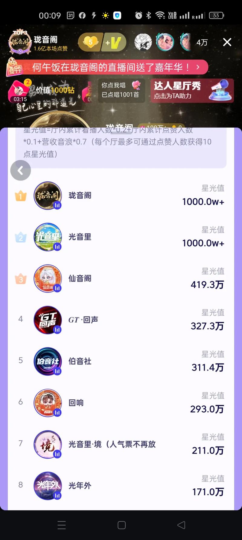 珑音app