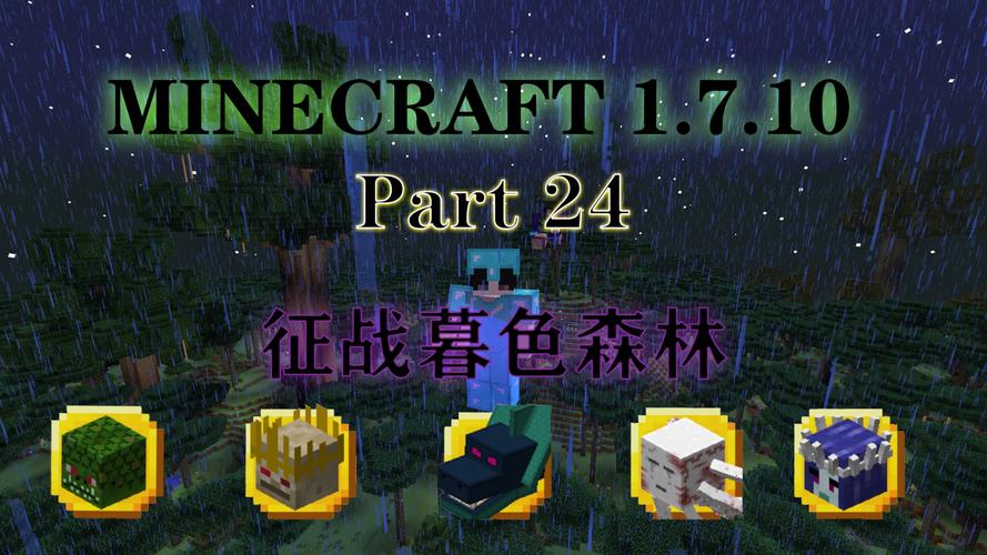 我的世界暮色森林下载2026